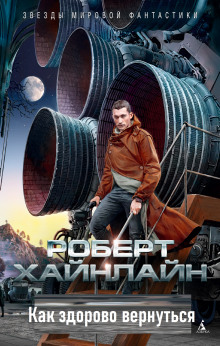 Аудиокнига Как здорово вернуться