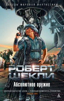 Аудиокнига Хранитель