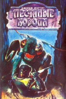 Аудиокнига Короли-пустынники