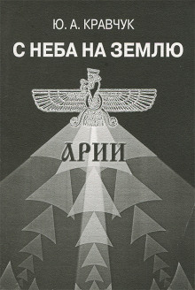 Аудиокнига С Неба на Землю