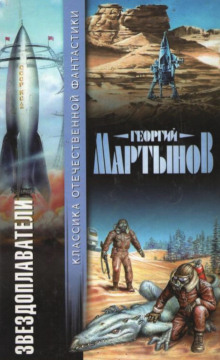 Аудиокнига Наследство фаэтонцев