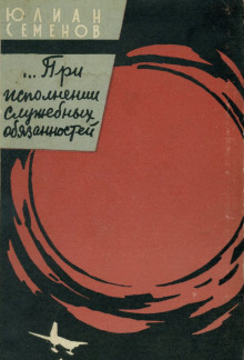 Аудиокнига Они летают над полюсом