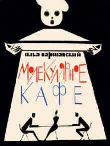 Аудиокнига Джамбли