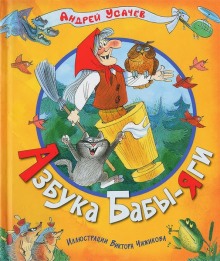 Аудиокнига Баба-Яга — Золотая нога
