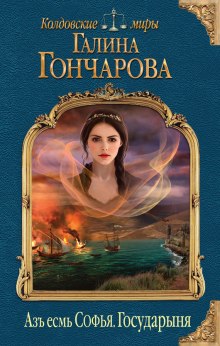Аудиокнига Государыня