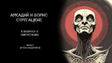 Аудиокнига К вопросу о циклотации