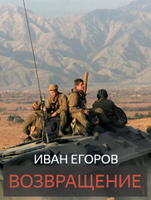 Аудиокнига Возвращение