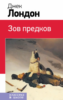 Аудиокнига Зов предков
