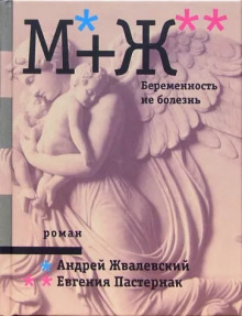 Аудиокнига Беременность не болезнь