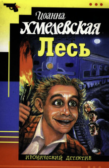 Аудиокнига Лесь