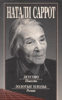 Аудиокнига Детство