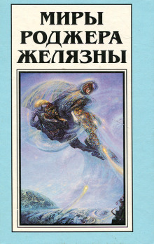 Аудиокнига Вечная мерзлота