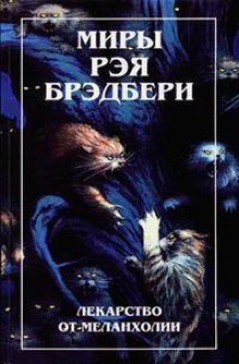 Аудиокнига И камни заговорили...
