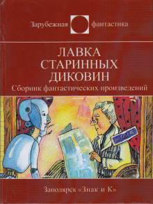 Аудиокнига Миссия