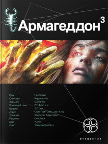 Аудиокнига Армагеддон. Подземелья Смерти