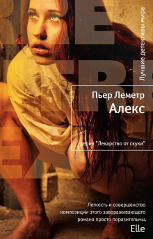 Аудиокнига Алекс