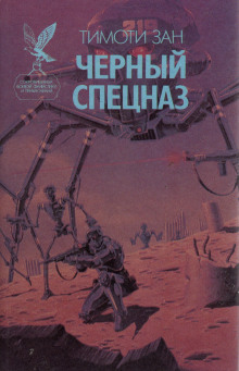 Аудиокнига Чёрный спецназ