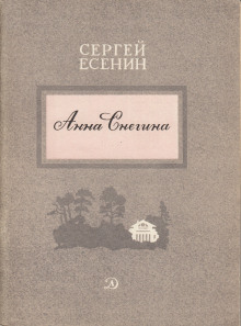 Аудиокнига Анна Снегина