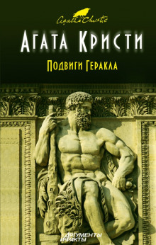 Аудиокнига Лернейская гидра