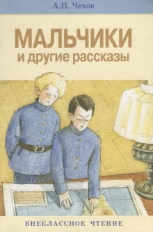 Аудиокнига Мальчики