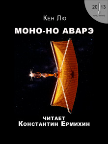 Аудиокнига Моно-но аварэ
