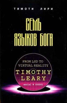 Аудиокнига Семь языков Бога