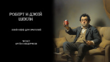 Аудиокнига Плей-офф для зрителей