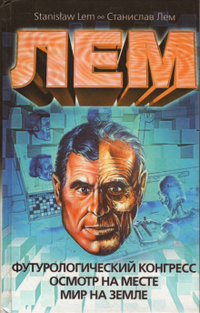 Аудиокнига Мир на Земле