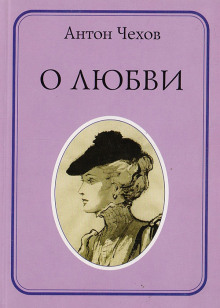 Аудиокнига О любви
