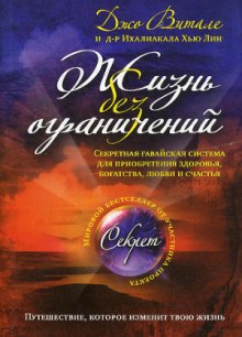 Аудиокнига Жизнь без ограничений
