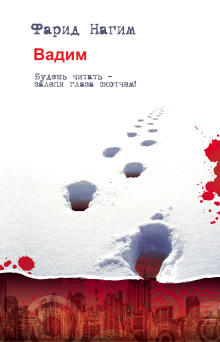 Аудиокнига Вадим