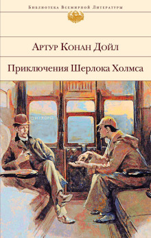 Аудиокнига Голубой карбункул