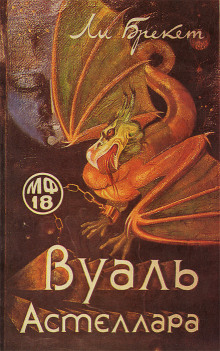 Аудиокнига Вуаль Астеллара