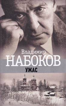Аудиокнига Ужас