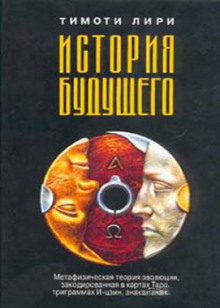 Аудиокнига История будущего