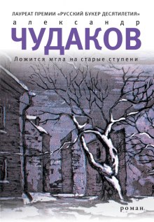 Аудиокнига Ложится мгла на старые ступени