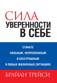 Аудиокнига Самооценка