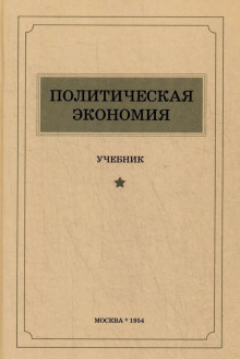Аудиокнига Политическая экономия
