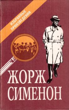 Аудиокнига Мегрэ и старики