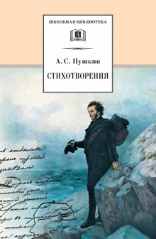 Аудиокнига Вновь я посетил... Стихотворения разных лет