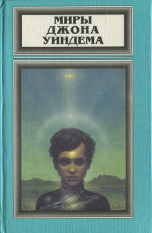 Аудиокнига Метеор