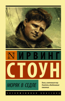 Аудиокнига Моряк в седле