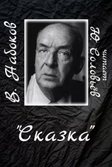 Аудиокнига Сказка