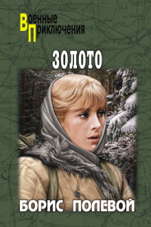Аудиокнига Золото