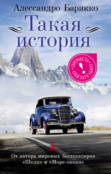 Аудиокнига Такая история