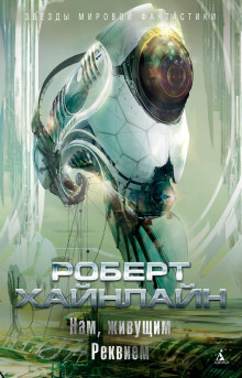 Аудиокнига Реквием