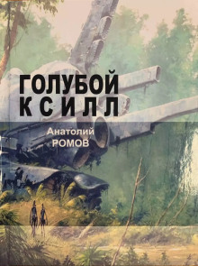 Аудиокнига Голубой ксилл