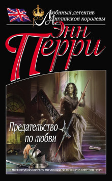 Аудиокнига Предательство по любви