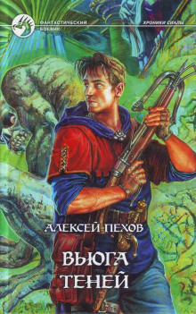 Аудиокнига Вьюга теней