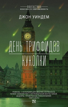 Аудиокнига Куколки
